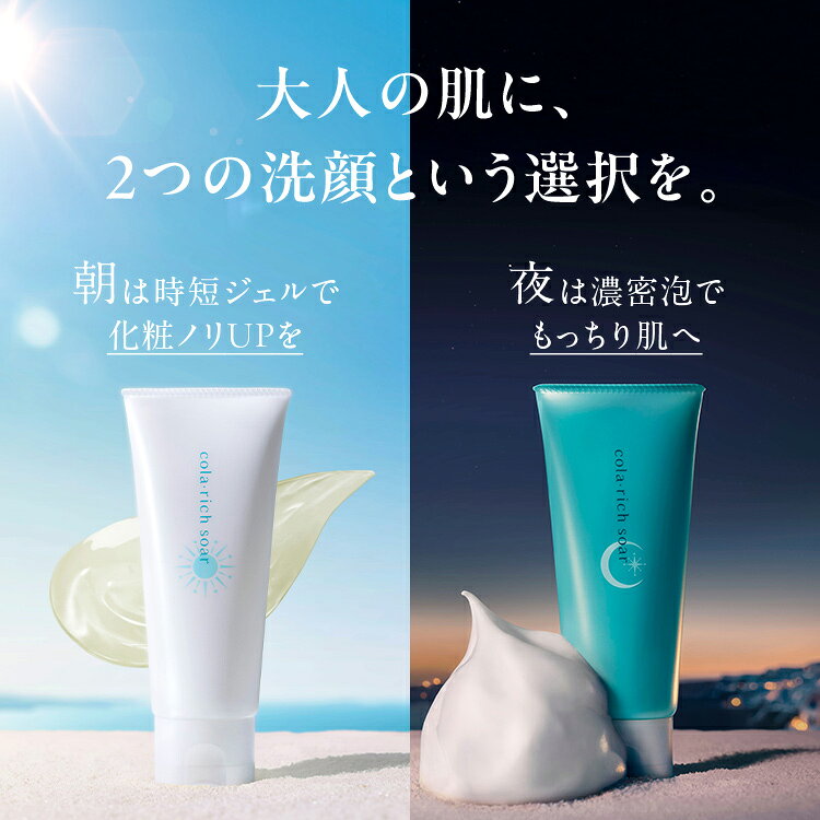 【公式】キューサイ コラリッチソア オールタイム 朝用洗顔 ジェル＆濃密泡洗顔｜朝の時短×夜の濃密ケア泡立て不要＆クレイ洗浄毛穴・角栓・くすみ・エイジングケア・洗顔料 qsai-10000741 【公式】キューサイ楽天市場店 サンプル画像2