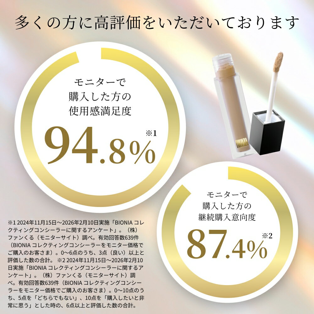 【公式】 BIONIA ( ビオニア ) コンシーラー [ コンシーラー ファンデーション 毛穴 くすみ 隠し bionia ]