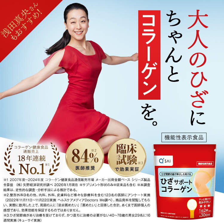 【ポイント5倍】【公式】 キューサイ ひざサポート コラーゲン 150g (約30日分)5袋...