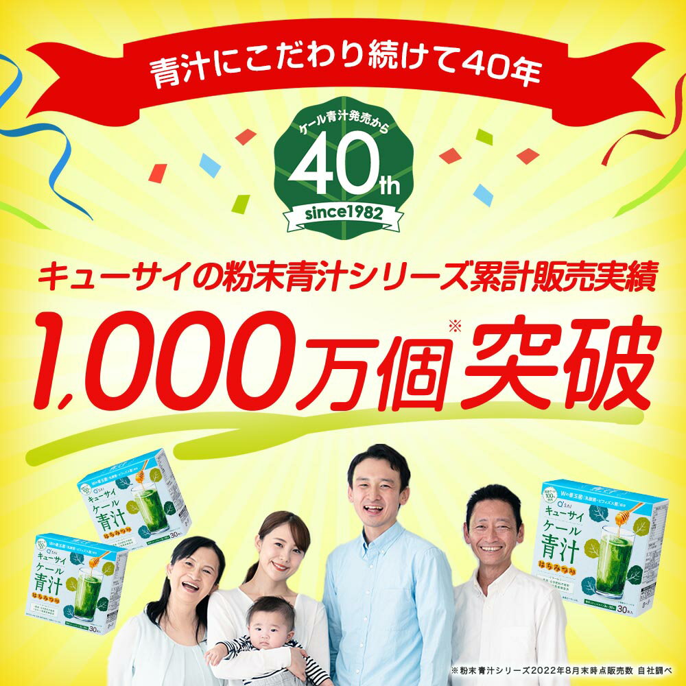 【公式】 キューサイ ケール青汁 はちみつ入り プラス善玉菌 (30本) 3箱セット ( 国産ケール はちみつ 飲みやすい 青汁 ケール 乳酸菌 善玉菌 スーパーフード 健康素材 健康食品 粉末 包 原材料別 まとめ買い ) - Image 3