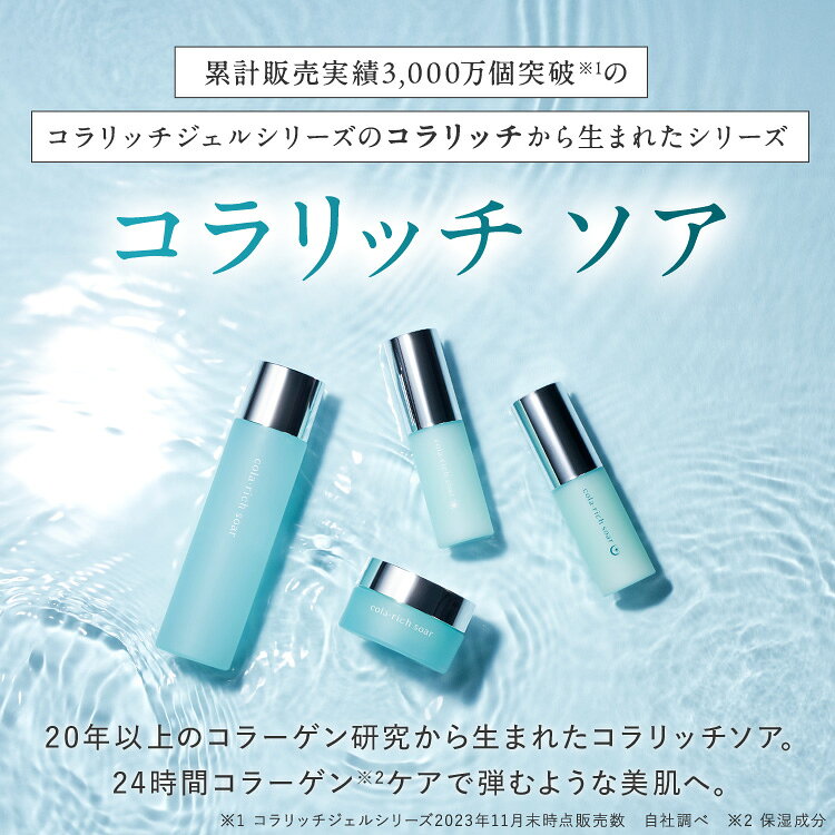 【公式】キューサイ コラリッチソア セットアップローション 化粧水 (約1カ月分) ( 朝用 夜用 美容液 化粧水 ローション フェイスクリーム 保湿クリーム エイジングケア レチノール ナイアシンアミド コラーゲン グルタチオン) qsai-10000659 【公式】キューサイ楽天市場店 サンプル画像2