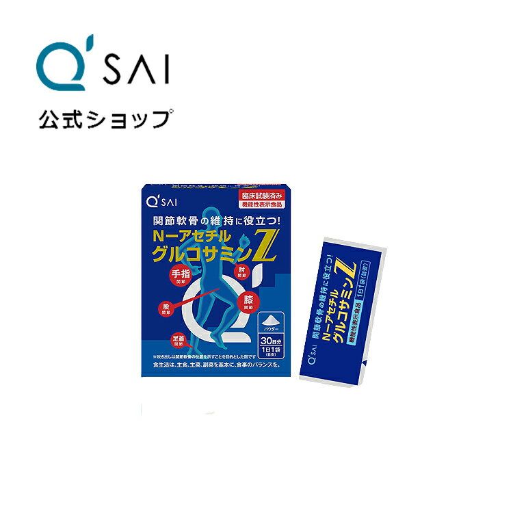 【15％OFF+ポイント5倍】【公式】 キューサイ N-アセ