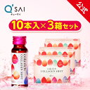 美容ドリンク 【クーポン1,000円OFF＋ポイント5倍】【公式】 キューサイ コラリッチ コラーゲンショット 3箱セット(1箱あたり50ml×10本)( コラーゲンドリンク コラーゲンペプチド 飲むコラーゲン 美容ドリンク うるおい ギフト プレゼント ノンカフェイン まとめ買い )