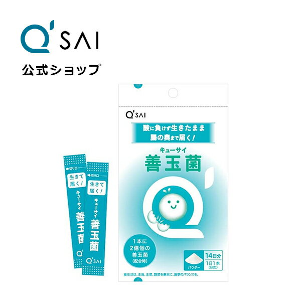  キューサイ 善玉菌 14g(1g×14本)(約14日分)( サプリメント 乳酸菌 健康食品 健康維持 )