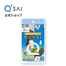 【ポイント10倍】【公式】 キューサイ[ ロコベスト 10.5g (350mg×30粒) (約30日分) ( 6つの成分をひとつに凝縮 健康食品 サプリメント ビタミンD )