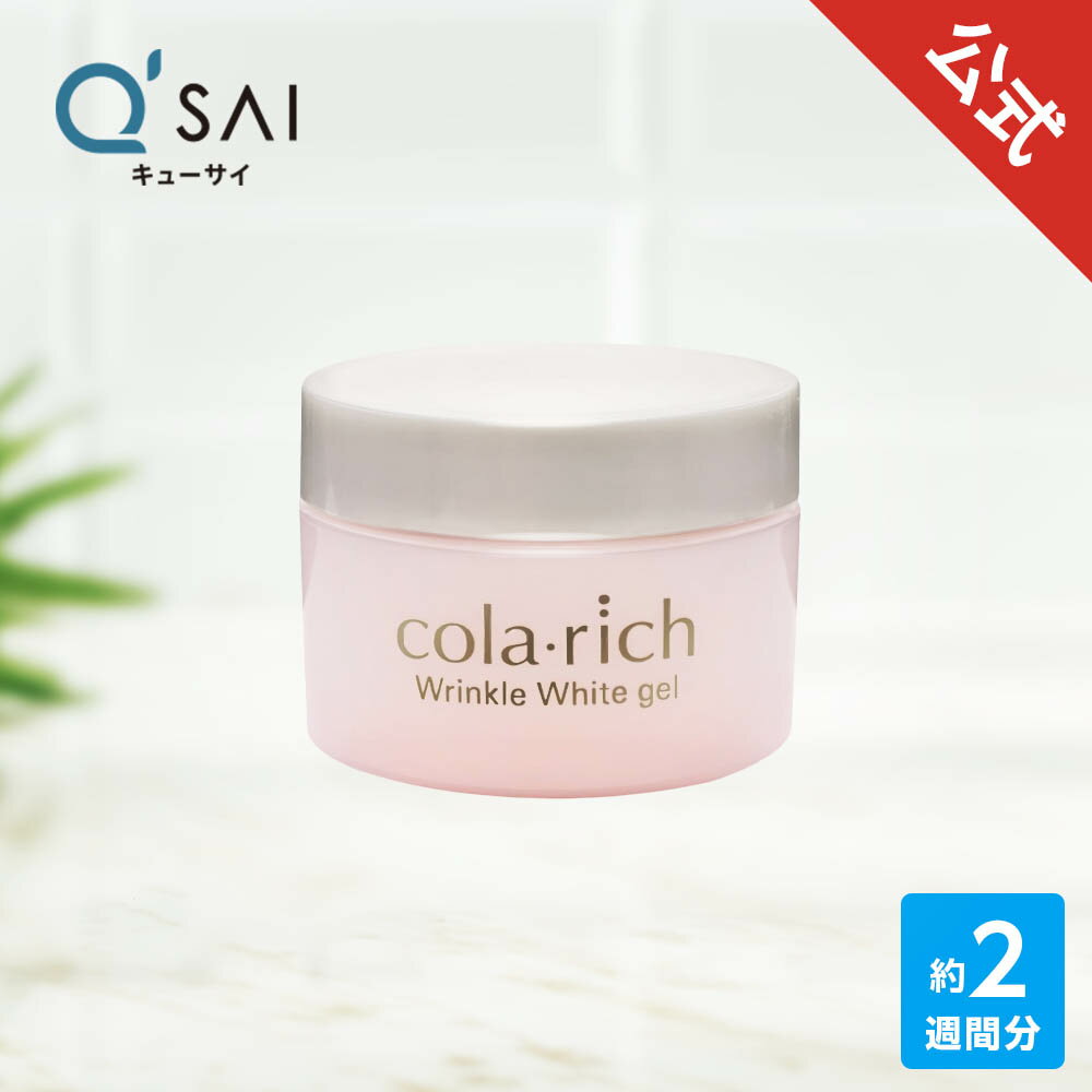 【公式】 キューサイ コラリッチ リンクルホワイトジェル ハーフサイズ オールインワンジェル オールインワン エイジングケア シミ 口周り 目元 首 見た目年齢 美白のサムネイル