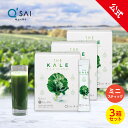 【23%OFF】【公式】 キューサイ ザ・ケール ミニスティック 105g(3.5g×30本) 3箱セット ( 青汁 粉末 国産 ケール 健康食品 ビタミン ミ...