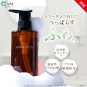 【公式】 キューサイ コラリッチ トリートメントシャンプー(ノンシリコン シャンプー オールインワンシャンプー 頭皮ケア ダメージケア スカルプケア ヘアケア ...