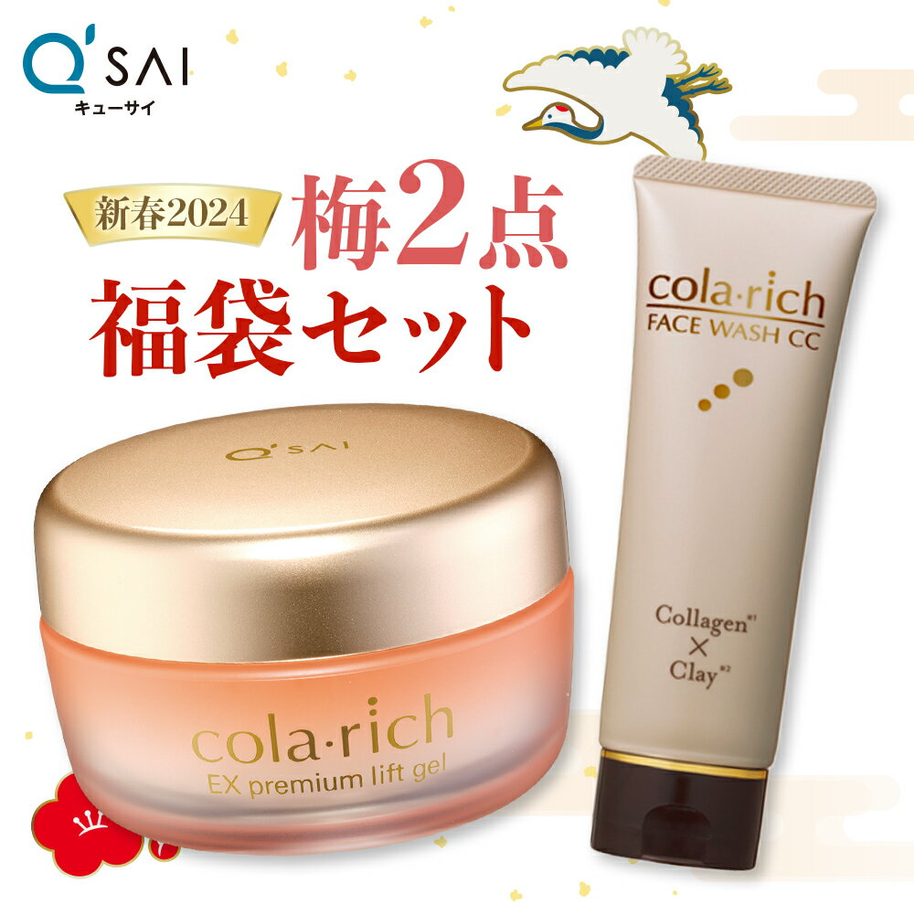 キューサイ福袋 梅2点セット［スキンケア］のサムネイル