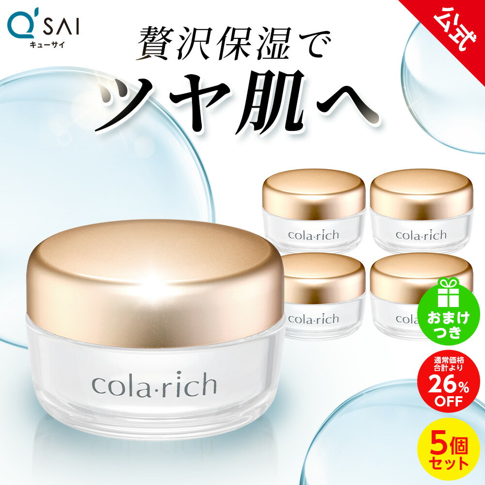 【26%OFF】【導入美容液ミニ付】【公式】 コラリッチ スーパーモイスチャージェル 55g(約1カ月分) 5個セット ( キューサイ オールインワンジェル オ...