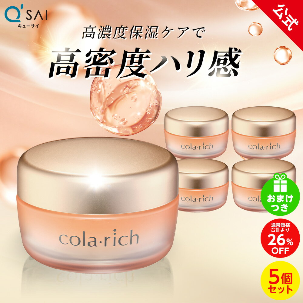 【26%OFF】【導入美容液ミニ付】【公式】 コラリッチ EX プレミアムリフトジェル 55g(約1カ月分) 5個セット ( キューサイ コラリッチex オールインワンジェル オールインワン 化粧水 乳液 美容液 美容オイル クリーム マッサージジェル パック まとめ買い )のサムネイル