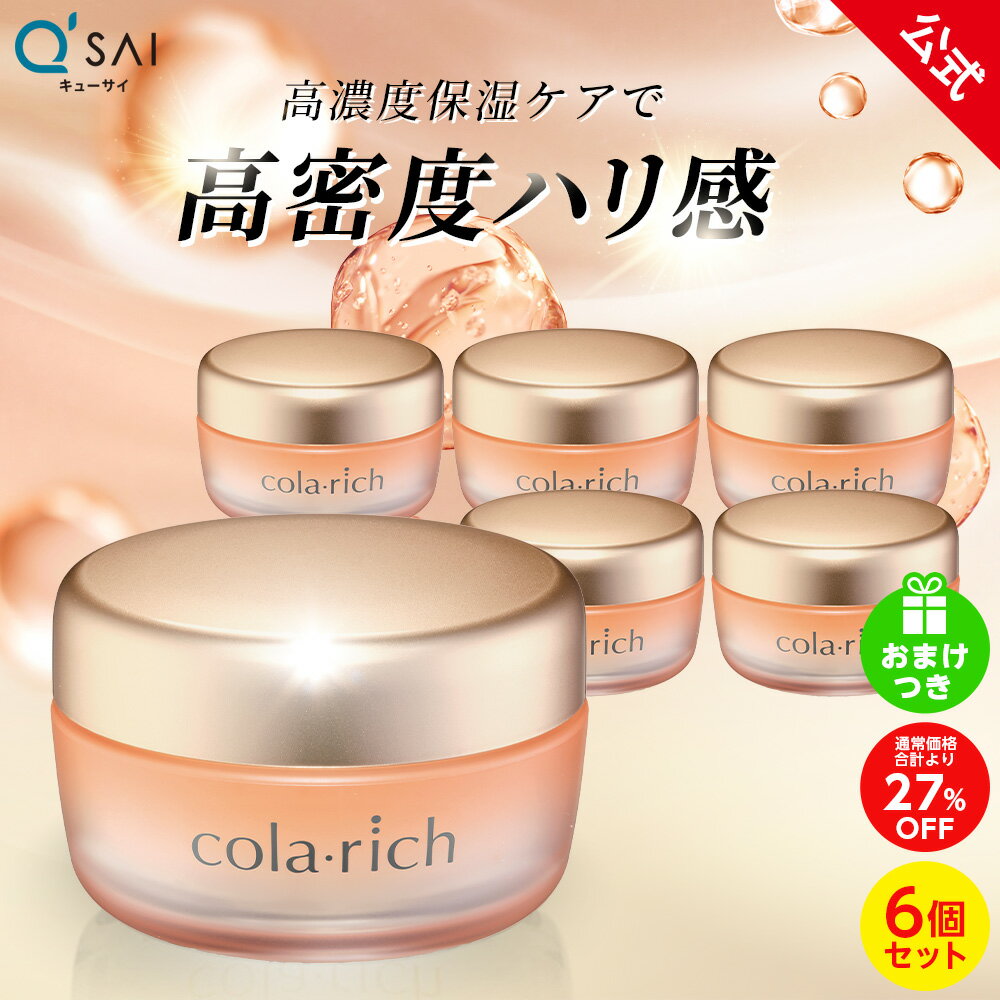 【27%OFF】【導入美容液ミニ付】【公式】 コラリッチ EX プレミアムリフトジェル 55g(約1カ月分) 6個セット ( キューサイ コラリッチex オールインワンジェル オールインワン 化粧水 乳液 美容液 美容オイル クリーム マッサージジェル パック まとめ買い )のサムネイル