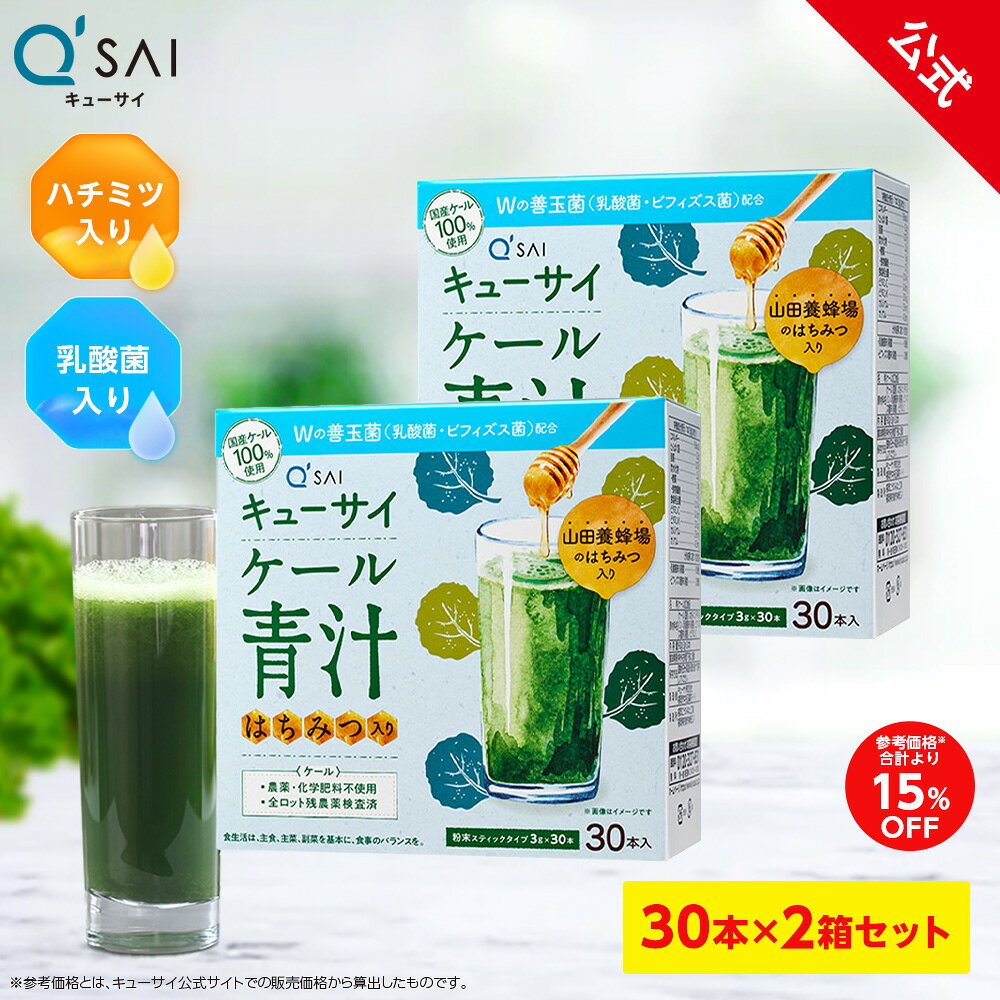 【15%OFF】【公式】 キューサイ ケー