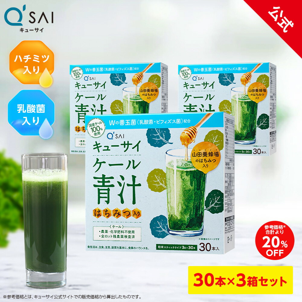 【20%OFF】【公式】 キューサイ ケー