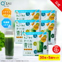 【25%OFF】【公式】 キューサイ ケール青汁 はちみつ入り プラス善玉菌30本 5箱セット( 国産ケール はちみつ 飲みやすい 青汁 ケール 乳酸菌 善玉菌...