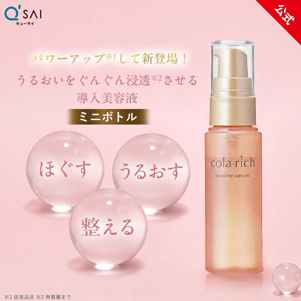 [1000 엔 뽀키리] [공식] 쿠사이 콜라리치 부스터 세럼 미니 병 17mL (도입 미용액 부스터 미용액 보습 각질 케어 미용 성분 탄력 피부의 부드러움)