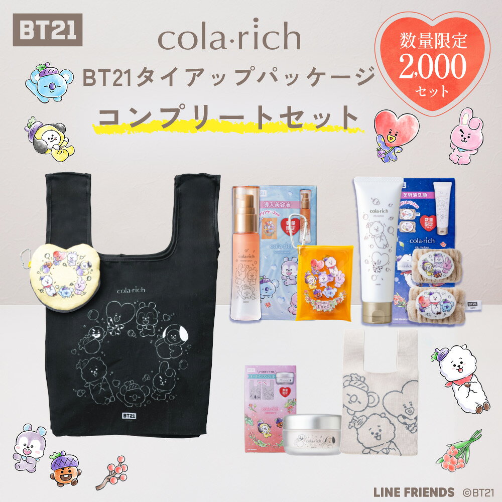 【数量限定】【BT21タイアップ】【キューサイ公式】コンプリートセット（限定デザイン スペシャルグッズ付
