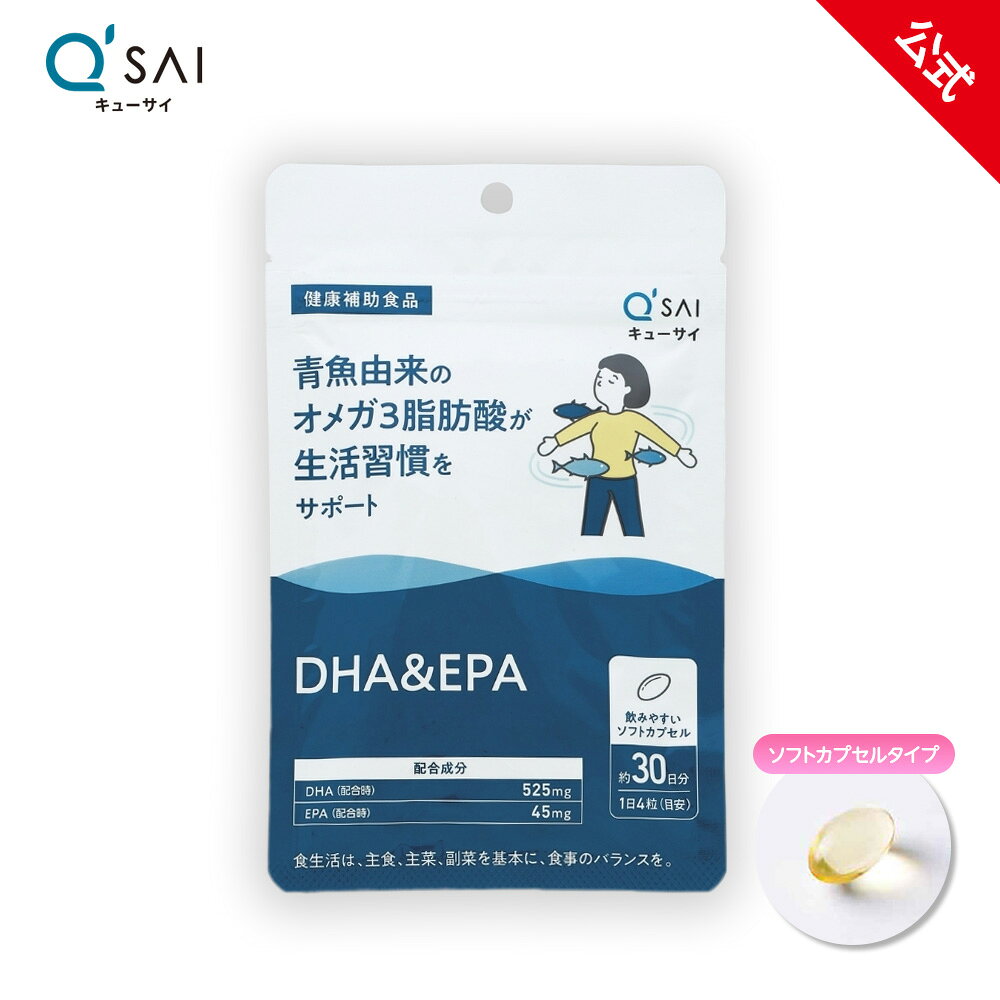 【公式】キューサイ DHA＆EPA 54.0g（450mg×120粒）（約30日分） (サプリ 健康食品...