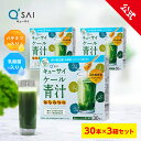 【ポイント5倍】【公式】 キューサイ ケール青汁 はちみつ入り プラス善玉菌 (30本) 3箱セット ( 国産ケール はちみつ 飲みやすい 青汁 ケール 乳酸菌...
