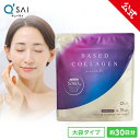 【ポイント5倍】【公式】 キューサイ ベースドコラーゲン ( 大袋タイプ )( コラーゲン 粉末 )