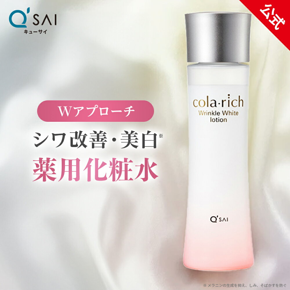 【15％OFF+ポイント5倍】【公式】 キューサイ コラリッチ リンクルホワイトローション ［医薬部外品］( 化粧水 美容 ヒアルロン酸 保湿成分 スキンケア エイジングケア 無香料 無着色 無鉱物油 しっとり うるおい シワ改善 シミ予防 )のサムネイル