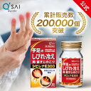 【ポイント5倍】【公式】 キューサイ シビレナE300【第3類医薬品】( 手足のしびれ 冷え ビタミンE 更年期 月経不順 )