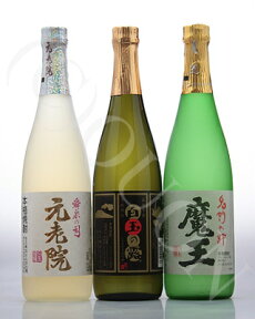 白玉醸造3兄弟セット（魔王720ml＋元老院720ml＋白玉の露720ml）