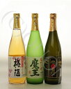 白玉醸造2兄弟と梅酒セット（魔王720ml＋白玉の露720ml＋彩煌の梅酒(さつまの梅酒)720ml）