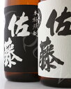 佐藤酒造セット（佐藤黒麹1800ml＋佐藤白麹1800ml）