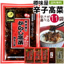 からし高菜　10袋＋1袋オマケ　送料無料　ポッキリ　樽味屋　高菜漬け　辛子高菜　激辛　メガ盛り コロナ　応援