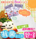 ワサガード お弁当用抗菌シート50枚入り ×2袋 メール便送...