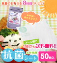 ワサガード お弁当用抗菌シート50枚入り メール便送料無料 ...