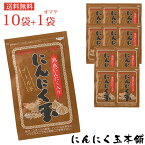 【クーポン利用で600円引き】免疫力UP 送料無料 にんにく玉ゴールド60粒入り×10袋プラス1袋サービスモンドセレクション金賞受賞　1袋あたり　1241円　日本農林規格認定「有機栽培」中国産