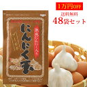 にんにく玉(にんにく卵黄)ゴールド60粒入 48袋