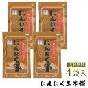 【送料無料】免疫力UP 国内産にんにく玉ゴールド4袋2セット毎に1袋プレゼント♪