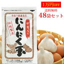 にんにく玉(にんにく卵黄)60粒入 48袋入り