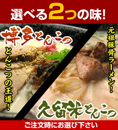 博多or久留米豚骨ラーメン4食入(とんこつラーメン)ポイント消化　送料無料　1000円ポッキリ 2