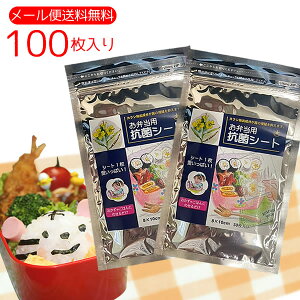 お弁当用抗菌シート　100枚　50枚入×2袋　(旧 ワサガード)　メール便送料無料　食中毒対策に！　ポイント消化　虎変堂