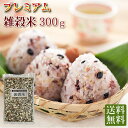 プレミアム雑穀米300g　国産100％　ポイント消化　送料無料　1000円ポッキリ！　発芽玄米　黒米　赤米　胚芽押し麦　丸麦　ハト麦　香り麦　もちキビ　もちアワ　精白ヒエ5袋お買い上げでプラス1袋プレゼント♪