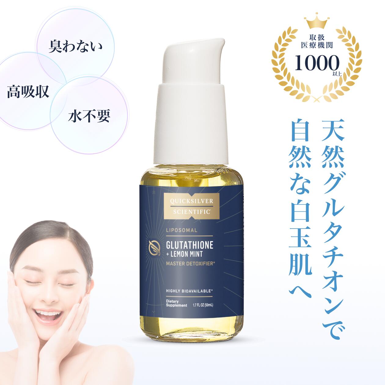 ＼ドクターユースの天然グルタチオンサプリメント／リポソーマル グルタチオン （Liposomal Glutathione）サプリメント　大人気につき緊急再入荷！！【正規品】