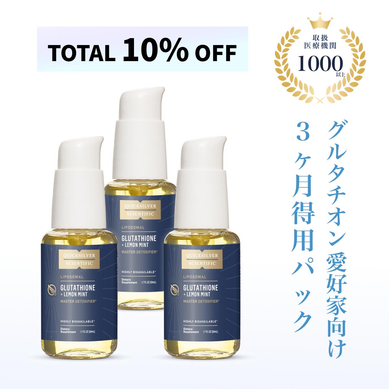 ＼10%OFF 3ヶ月パック／天然グルタチオン配合　リポソーマル グルタチオン （Liposomal Glutathione）サプリメント