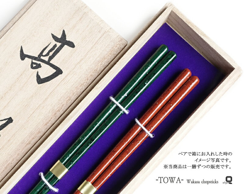 伝統工芸士古井氏作 若狭塗箸 永遠 一膳の紹介画像3