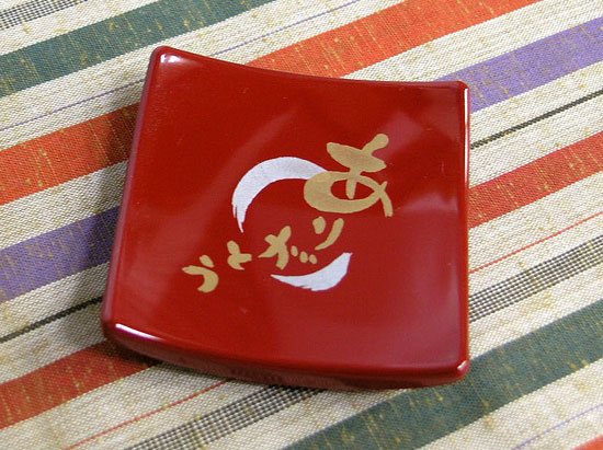 越前塗　ありがとう箸置　朱