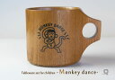 【訳あり】お子様 木製マグカップ monkey dance