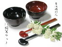 《食器洗浄機対応》木製 汁椀 箸セット【父の日 母の日 ペアギフト】
