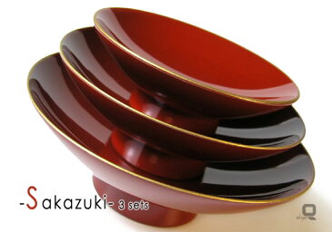 木製漆塗り 三つ組盃(さかずき)