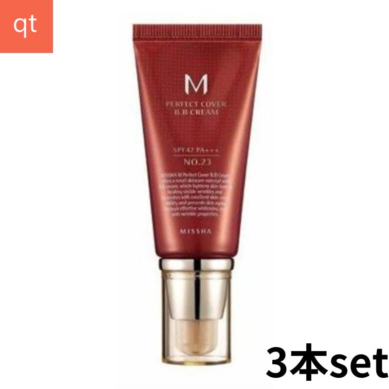 パーフェクトカバーBBクリーム　SPF42/PA+++#23 50g　3本セット