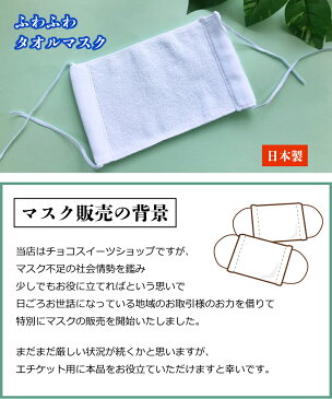 【予約商品 5月中旬頃の発送】【5枚セット】今治産タオル生地布マスク｜染み込みスイーツのQua 楽天市場店　ネコポス送料無料　 日本製