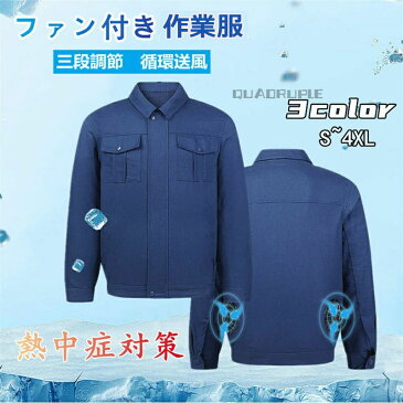 酷暑対策 空調服 ワークマン 作業服 空調服セット 冷房服 空調風神服 USBファン2個付き USBケーブル 3段階風速 長袖 洗濯可 熱中症対策 USB給電 紫外線対策 夏用