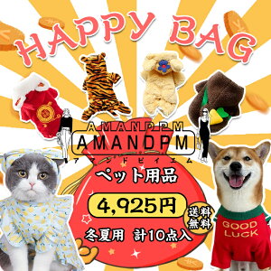 【2022福袋】AMANDPM ペット福袋 計10点入 HAPPY BAG 何が届くかお楽しみ 送料無料 4925円 冬夏用 お得 数量限定 新年 可愛い 福袋 ペット用品 ベッド 犬 猫福袋 限定商品 わんわん 犬服 猫服 XS S M L 10枚 ドッグウエア お楽しみ袋 小型犬 大型犬 犬用 猫用 秋冬 春夏